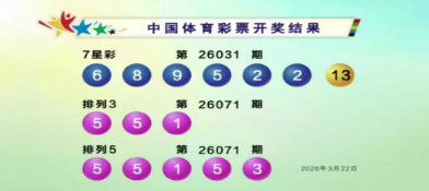 体彩开奖详情