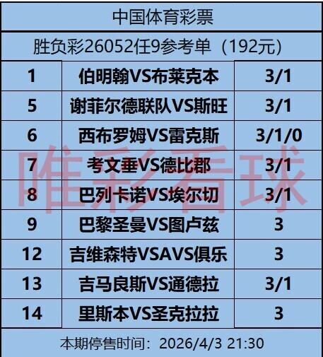 姜山冷门26052期