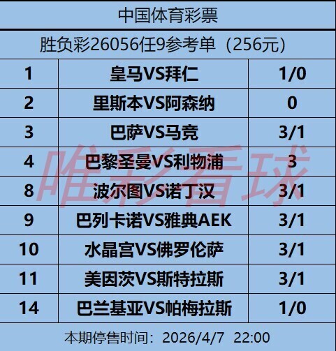 姜山冷门26056期