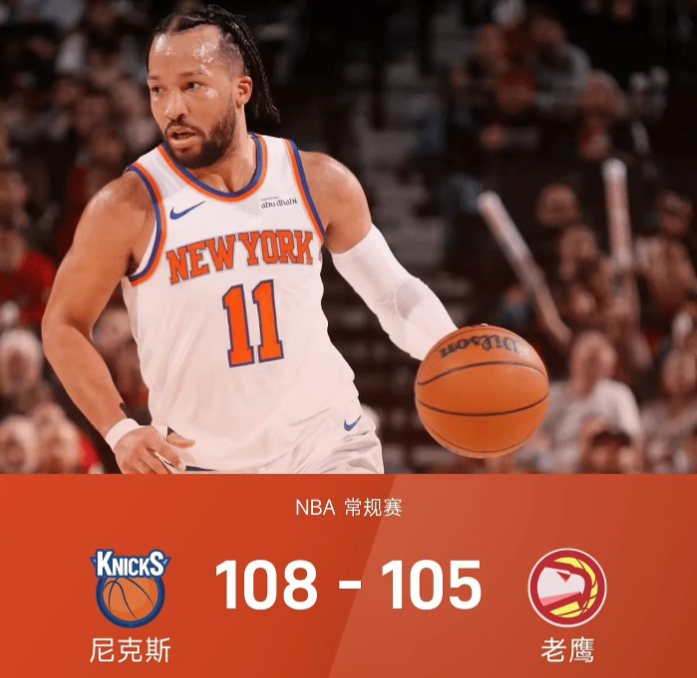 尼克斯108-105老鹰