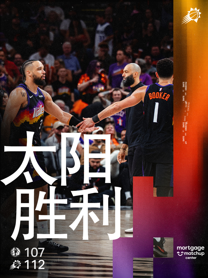 太阳112-107独行侠