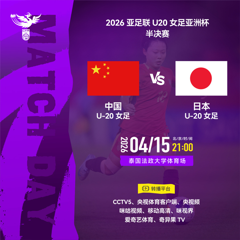 中国女足官方海报