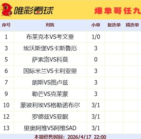 爆单哥26061期小单