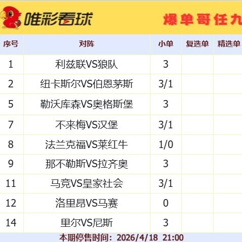 爆单哥26062期小单