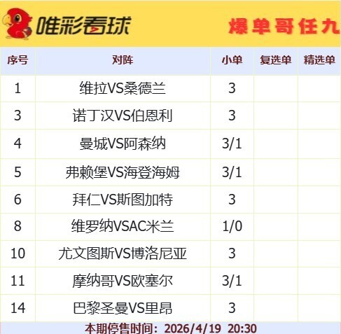 爆单哥26063期小单