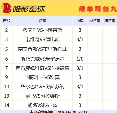 爆单哥26064期小单