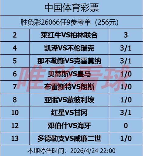 姜山冷门26066期