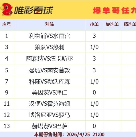 爆单哥26067期小单