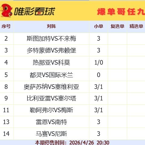 爆单哥26068期小单