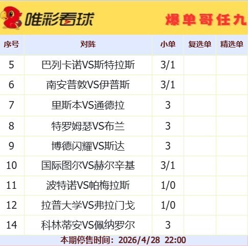 爆单哥26069期小单