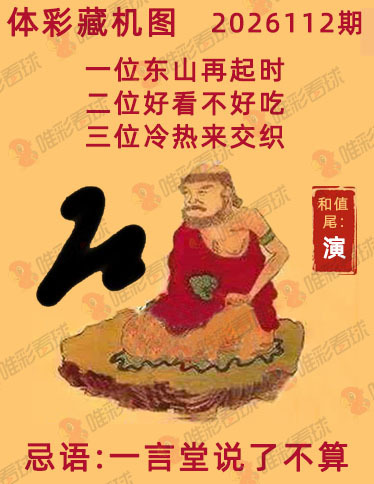 排列三藏机图