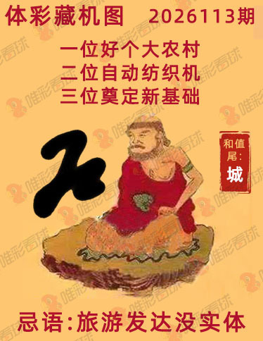 排列三藏机图