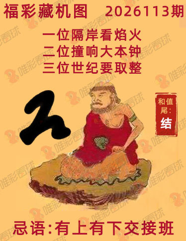 福彩3D藏机图