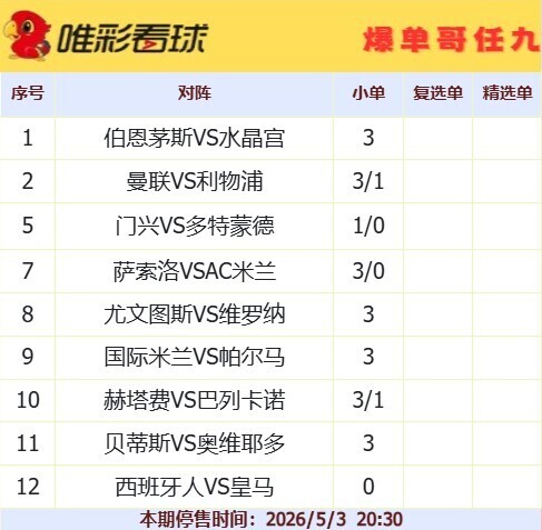 爆单哥26071期小单
