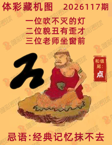 排列三藏机图