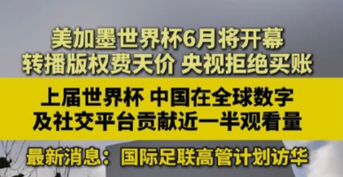国际足联高管访华