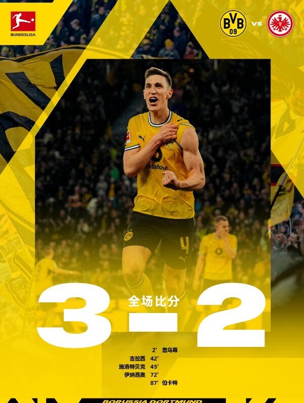 多特蒙德3-2法兰克福