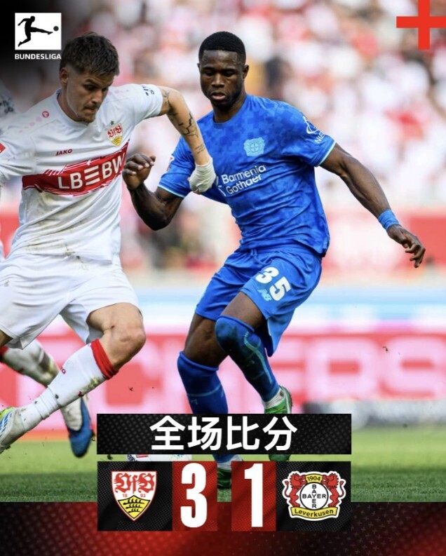 斯图加特3-1勒沃库森