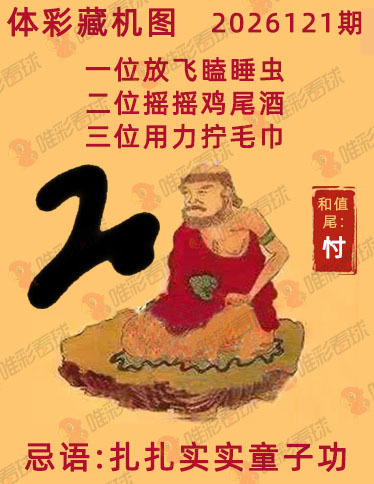 排列三藏机图