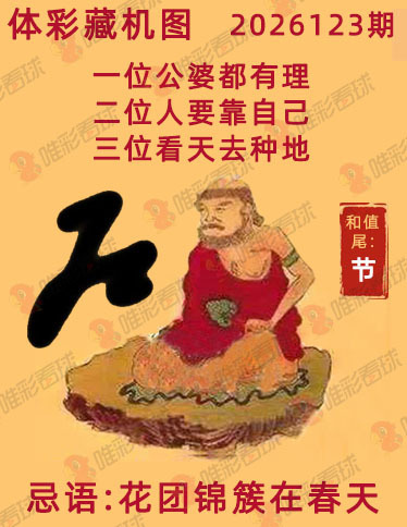 排列三藏机图