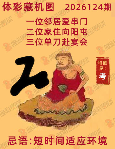 排列三藏机图