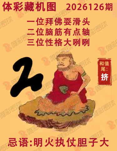 排列三藏机图