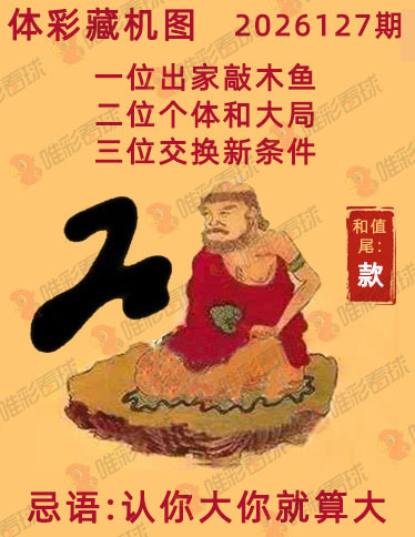 排列三藏机图