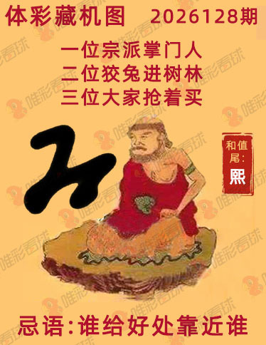 排列三藏机图