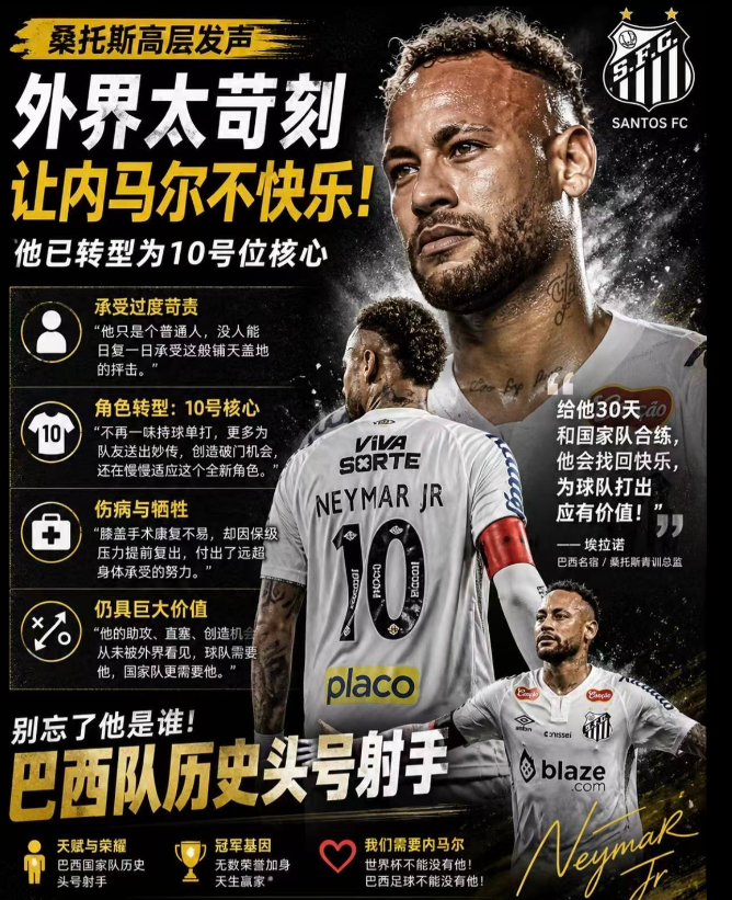 内马尔身上的舆论压力
