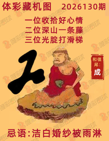 排列三藏机图