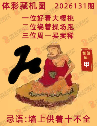 排列三藏机图