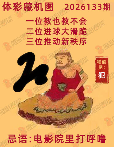 排列三藏机图