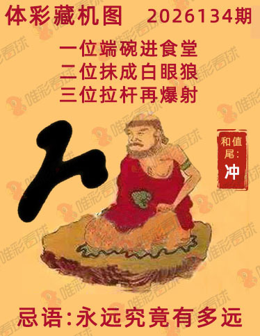 排列三藏机图
