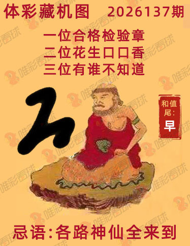排列三藏机图