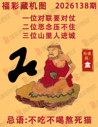 福彩3D藏机图