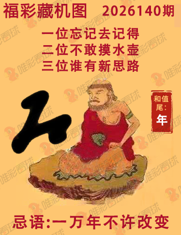 福彩3D藏机图