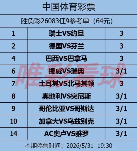 姜山冷门26083期