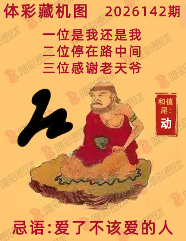 排列三藏机图