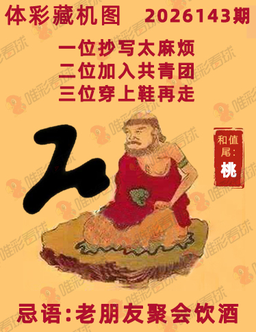 排列三藏机图