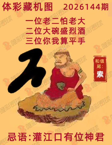 排列三藏机图