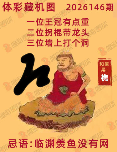 排列三藏机图