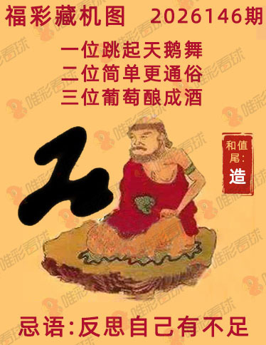 福彩3D藏机图