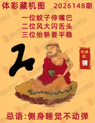 排列三藏机图