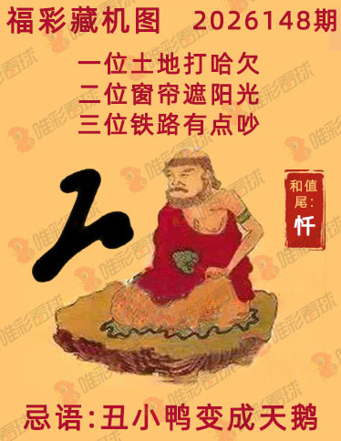福彩3D藏机图