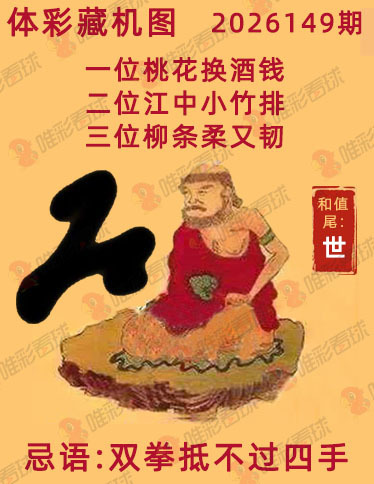 排列三藏机图