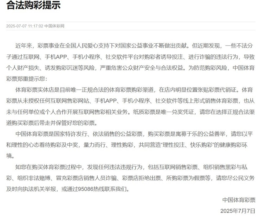竞彩官网公告