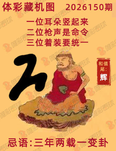 排列三藏机图