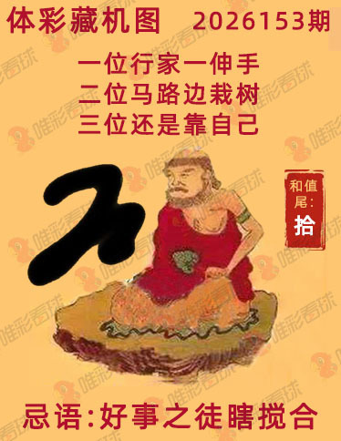 排列三藏机图