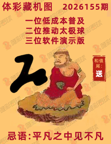 排列三藏机图