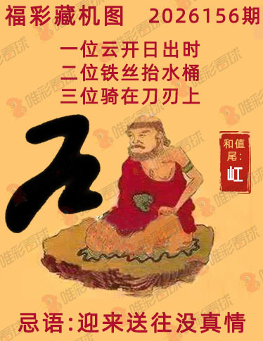 福彩3D藏机图